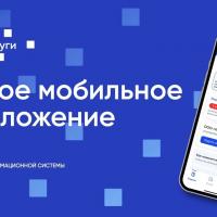 Мобильное приложение ГИС ЖКХ 